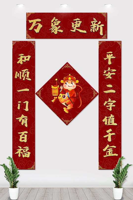 2021牛年春节新年福到对联门联春联