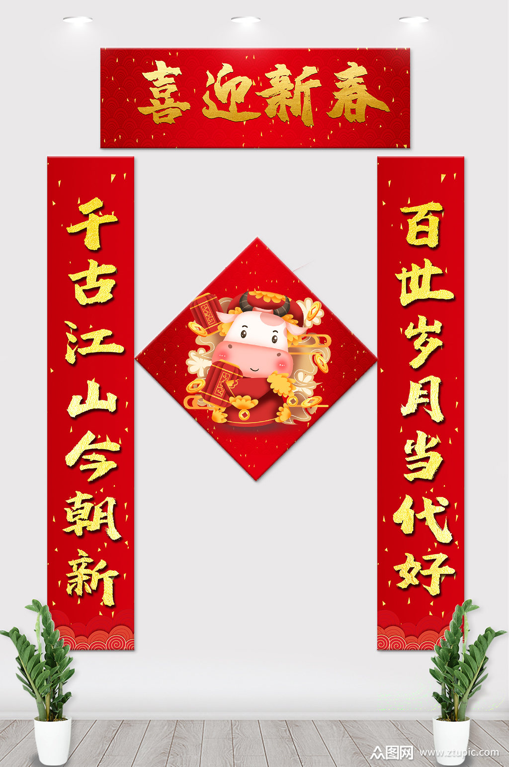 2021牛年春节新年福到对联门联春联