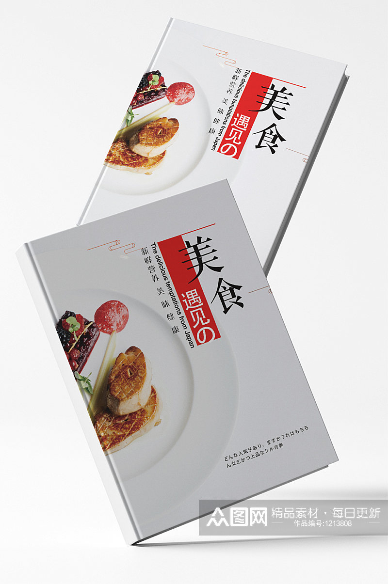 极简清新美食画册封面素材