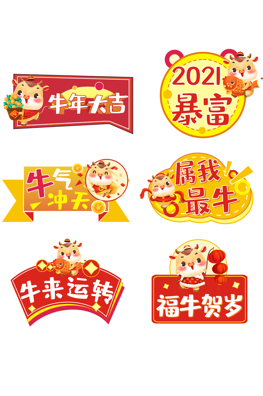 牛年賀歲活動拍照卡通手舉牌素材