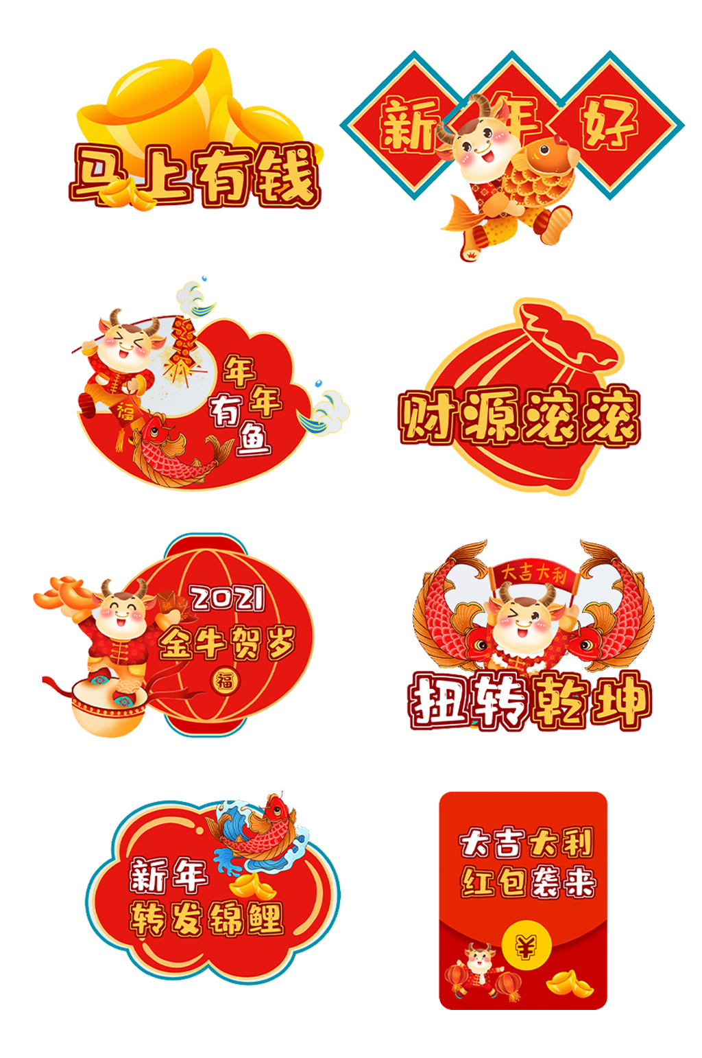 原創(chuàng)牛年手舉牌拍照道具素材