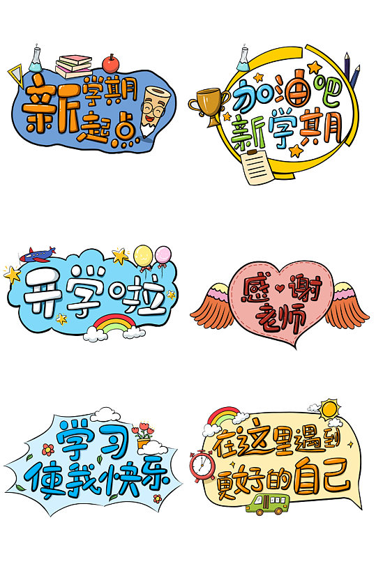 手绘卡通可爱开学季手举牌