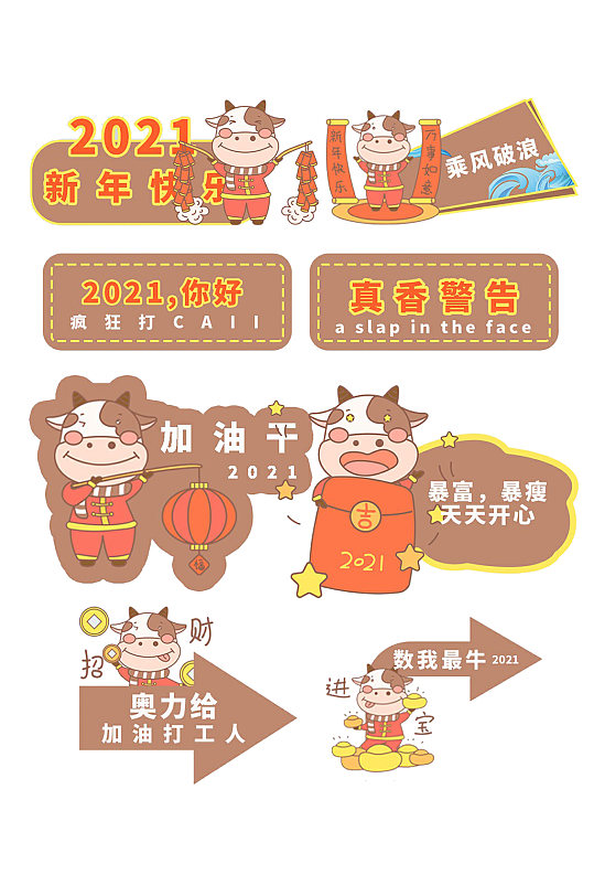 2021牛年拍照道具手举牌