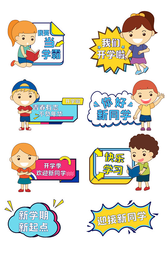 开学季kt板手举牌图片-开学季kt板手举牌素材下载-众图网