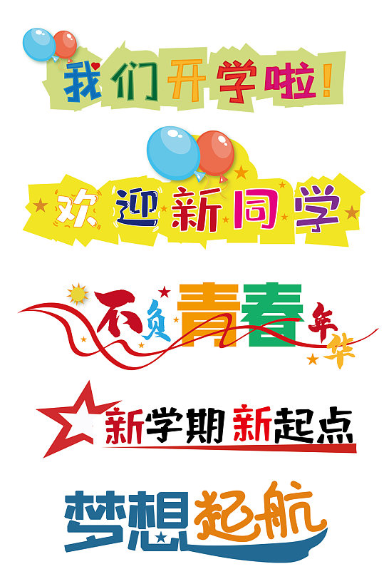 开学季手举牌kt板