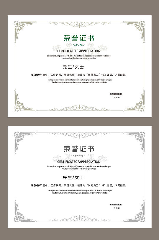 大气优秀员工荣誉证书资格证书设计-众图网