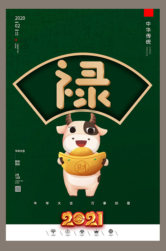 创意中国风2021年辛丑牛年户外海报