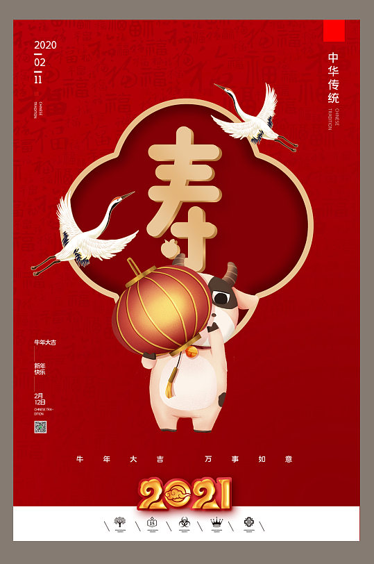 创意中国风2021年辛丑牛年户外海报