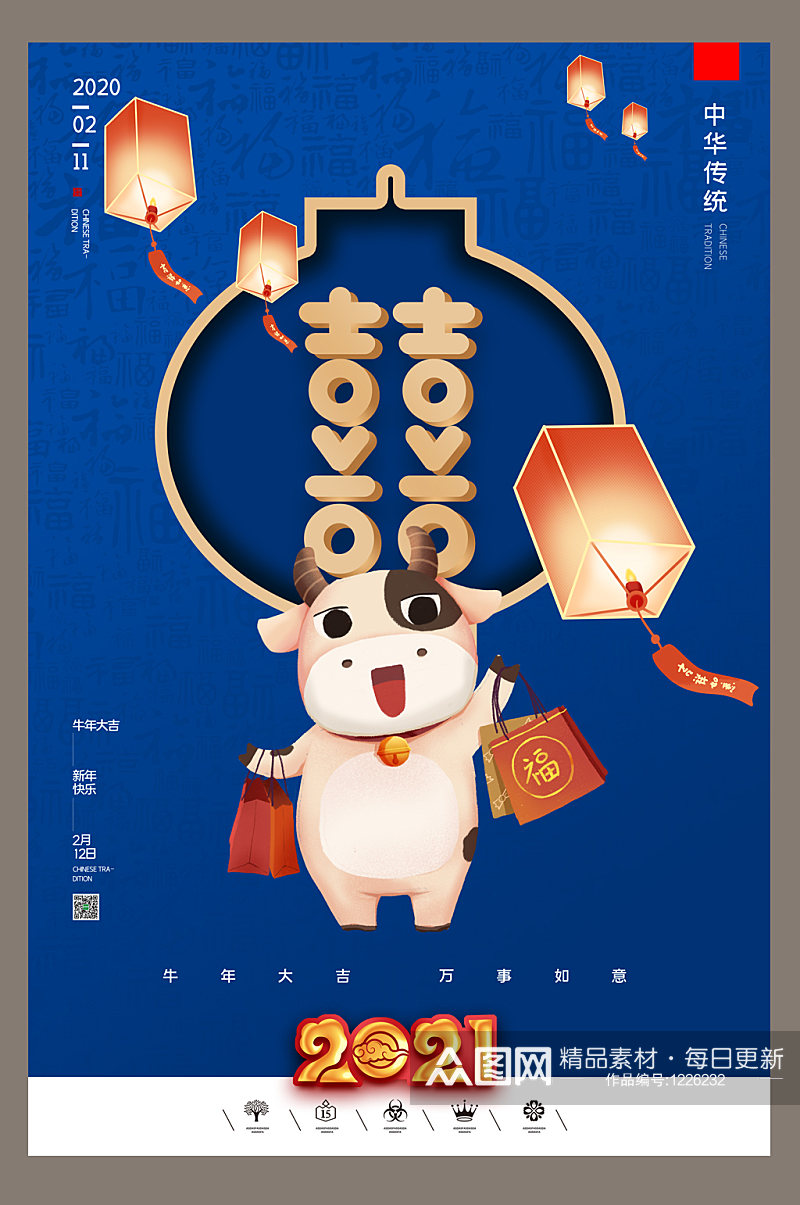 创意中国风2021年辛丑牛年户外海报素材