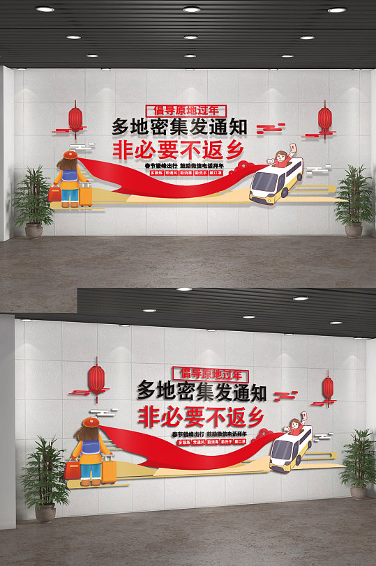 非必要不返乡内容知识宣传文化墙设计-众图网