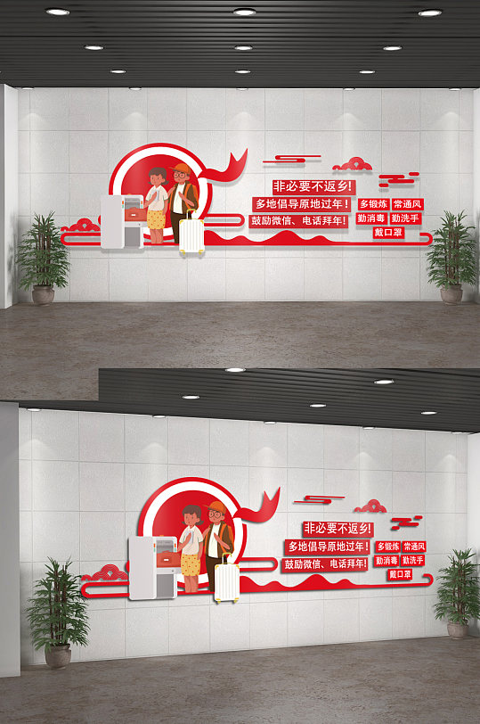 红色倡导原地过年内容文化墙设计-众图网