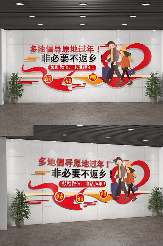 非必要不返乡内容宣传文化墙设计模板-众图网