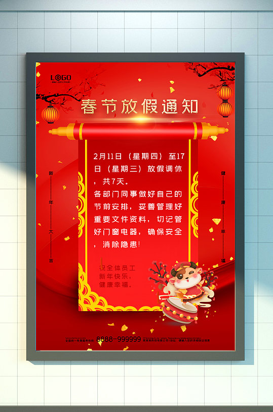 2021年年春节放假通知温馨提示新年海报