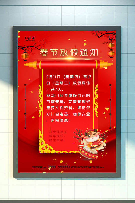 新年温馨提示海报图片-新年温馨提示海报设计素材-新年温馨提示海报