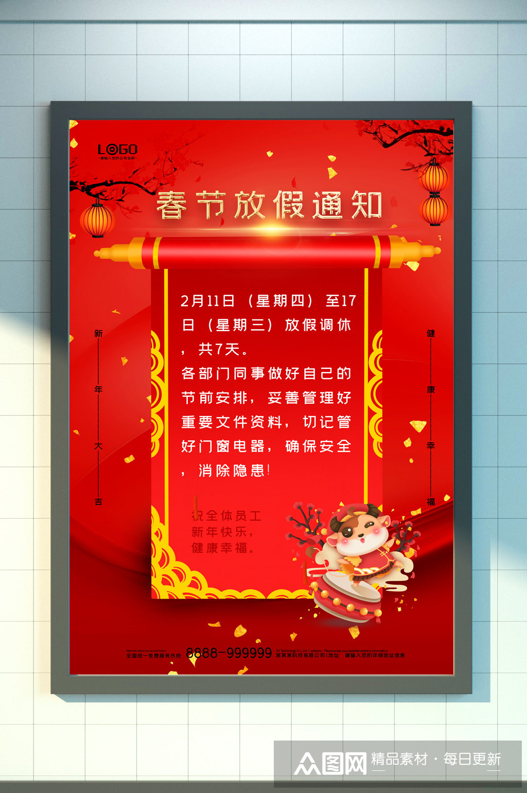 2021年年春节放假通知温馨提示新年海报