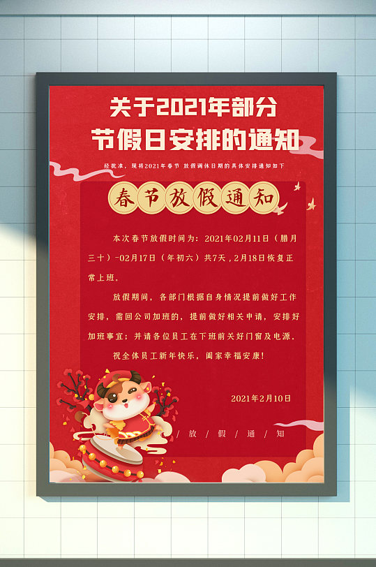 2021新年春节红色牛年放假通知-众图网