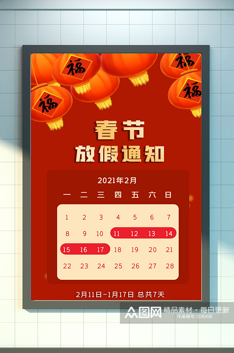 2021红金牛年春节放假通知手机海报素材