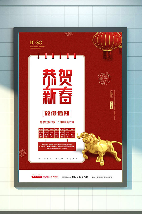 2021简约牛年春节恭贺新春放假通知海报