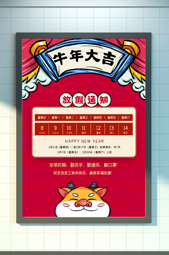 2021国潮风牛年春节放假通知手机海报