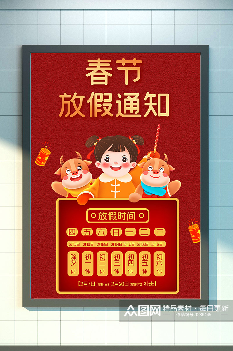 2021简约春节放假通知手机海报素材