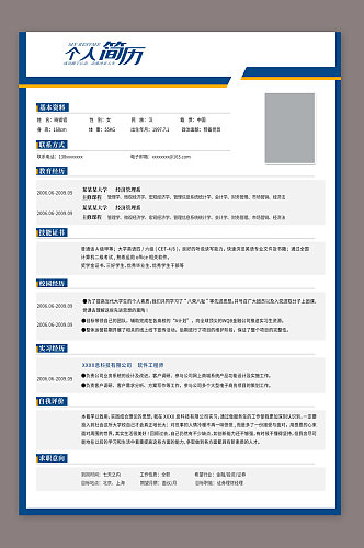 简约风应届大学生求职简历模板