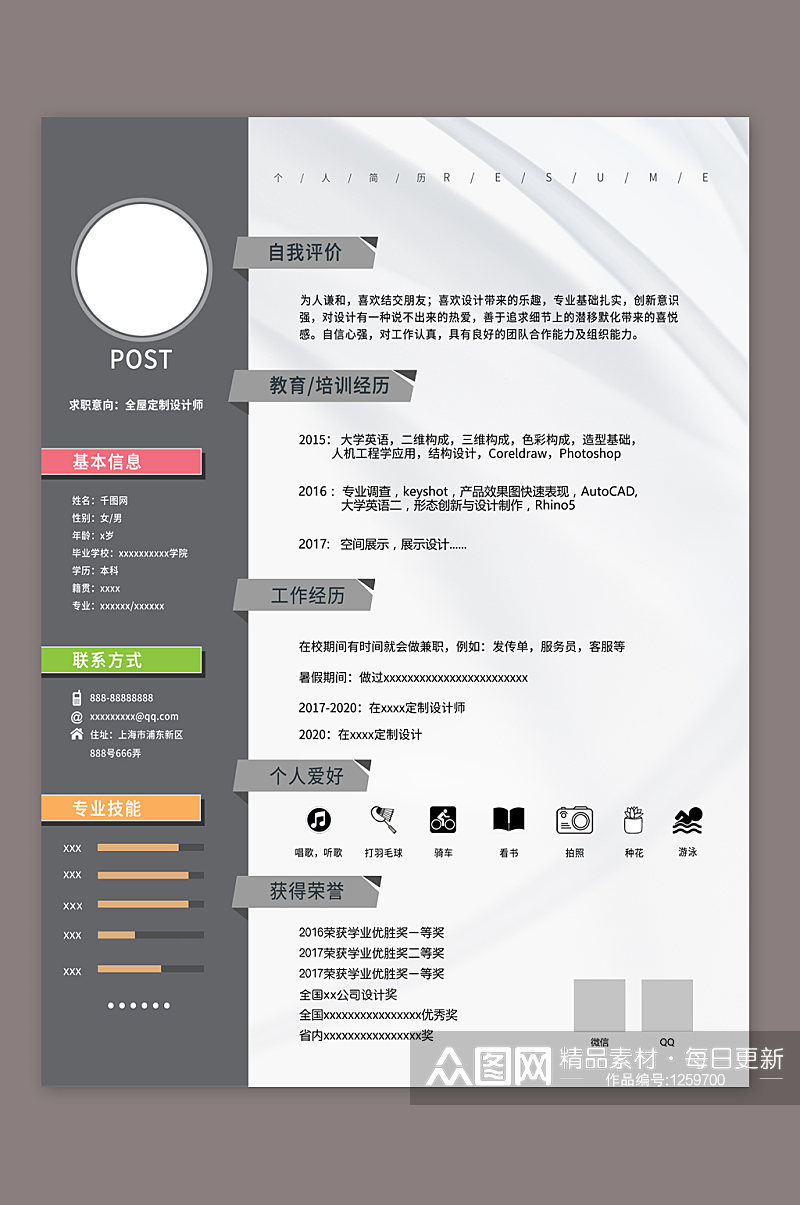 简约个人毕业学生简历模板素材