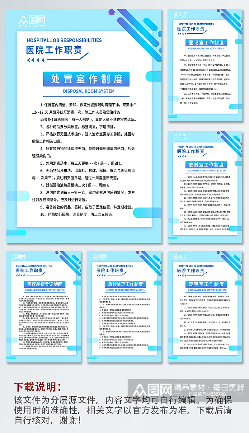 医院工作职责制度牌素材