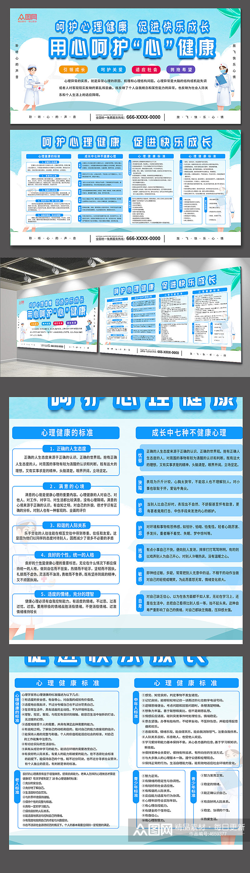 用心呵护心健康心理健康展板素材