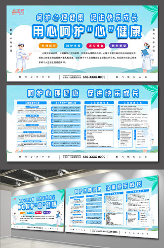 用心呵护心健康心理健康展板