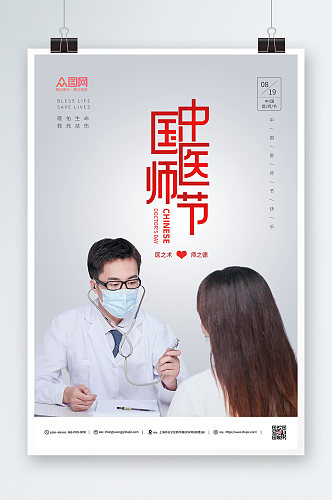 中国医师节简约风海报