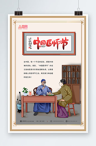 中国医师节手绘风海报