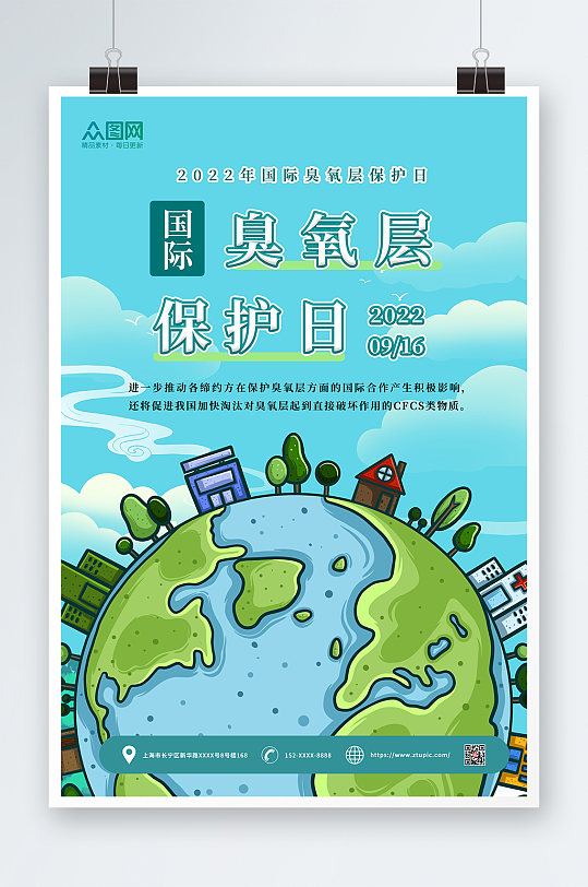 保护地球上的生命国际臭氧层保护日海报