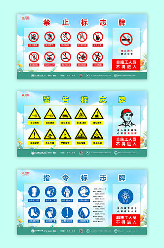 简洁工地安全警示牌宣传栏围挡