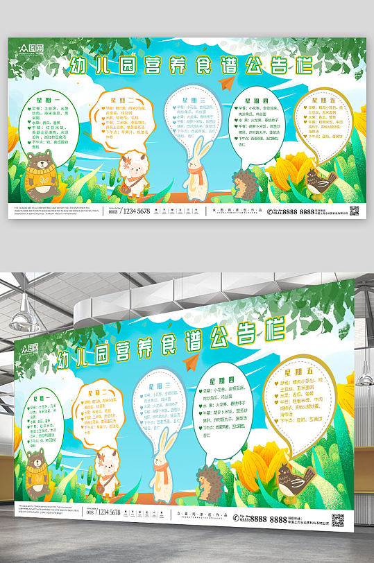 卡通风幼儿园营养食谱幼儿园营养食谱公告栏展板