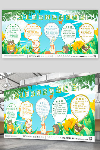 卡通风幼儿园营养食谱幼儿园营养食谱公告栏展板