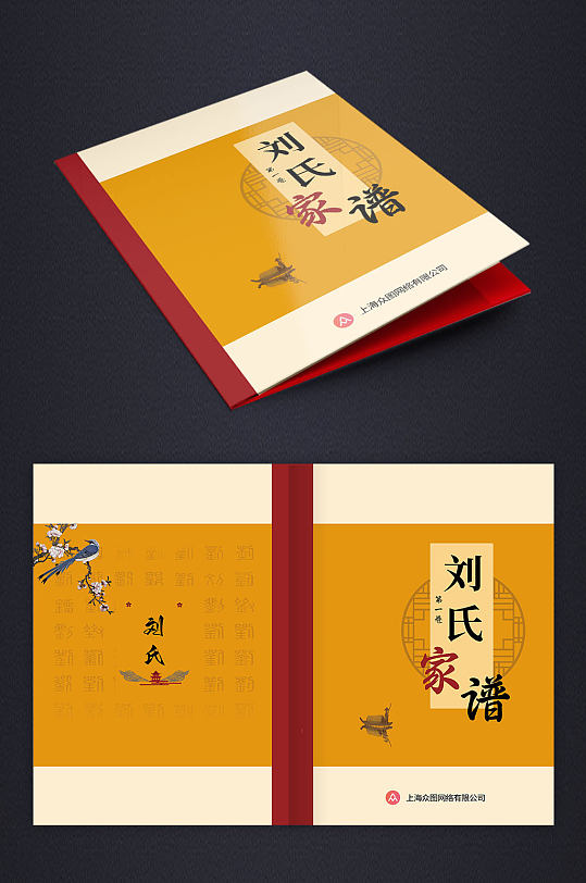 黄色中国风家谱封面画册设计模板