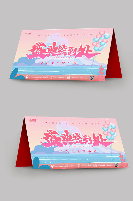 浪漫粉色婚礼签到台桌卡台卡-众图网