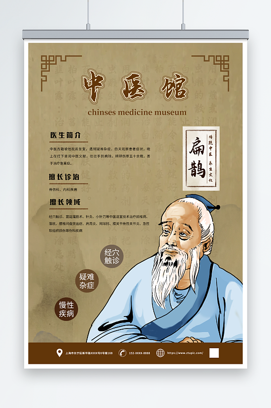 中医专家素材_中医专家模板_中医专家设计图片免费下载-众图网