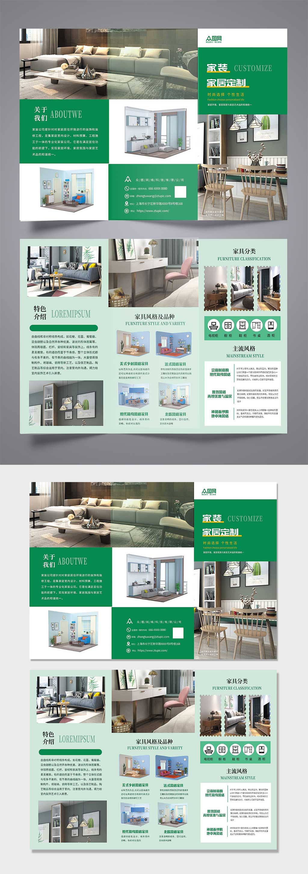 绿色简约家居家具家装设计三折页素材下载-众图网