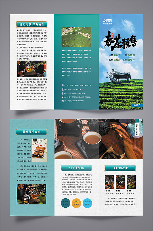 蓝色简约风茶文化茶叶宣传三折页