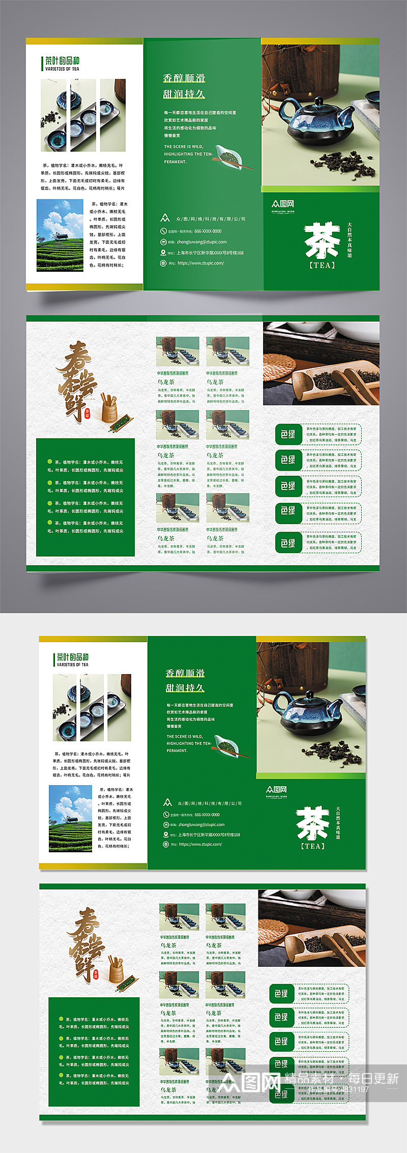 绿色简约风茶文化茶叶宣传三折页素材