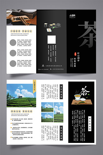 黑色中国风茶文化茶叶宣传三折页