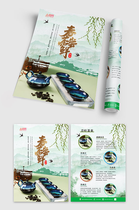 春茶茶文化茶叶宣传单折页