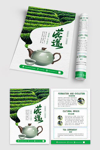 创意茶文化茶叶宣传单折页