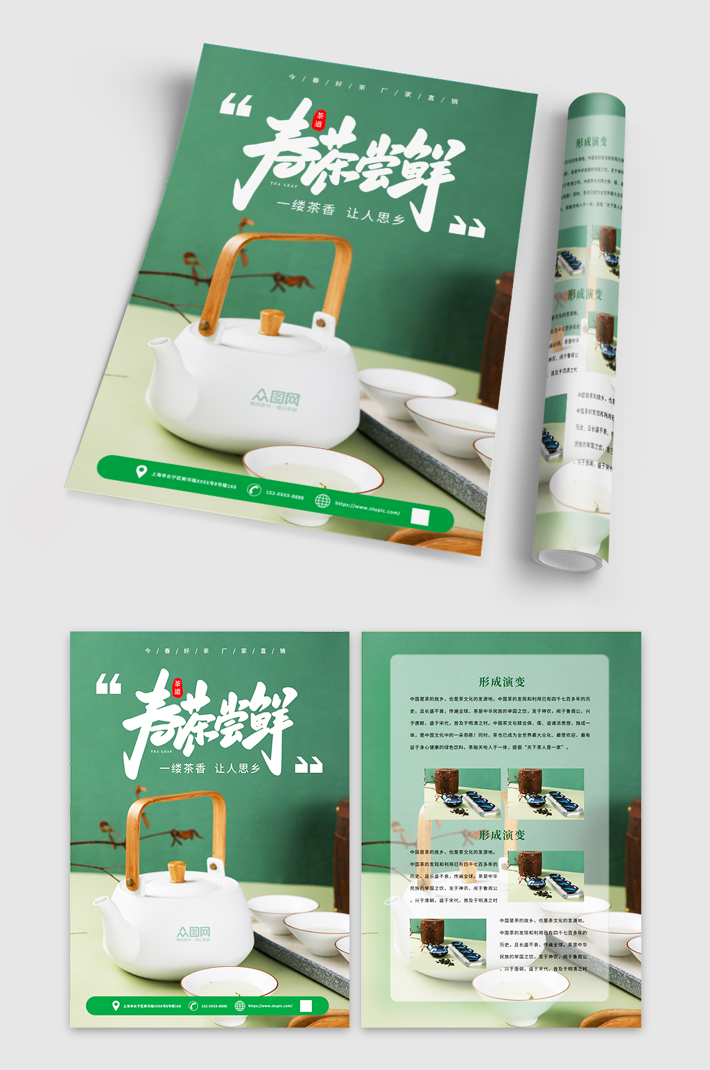 绿色典雅茶文化茶叶宣传单折页素材