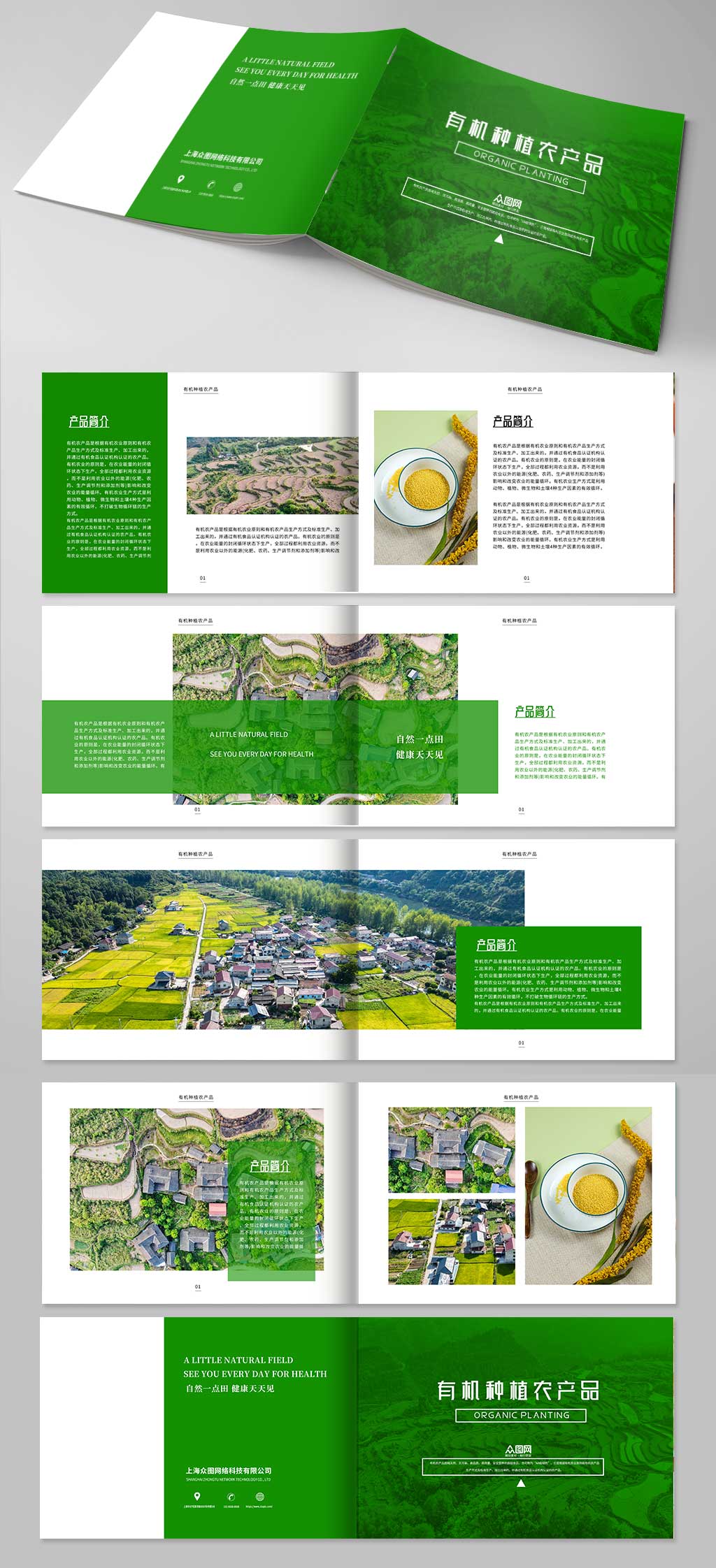 綠色簡約風(fēng)有機(jī)種植農(nóng)產(chǎn)品宣傳冊農(nóng)業(yè)畫冊素材