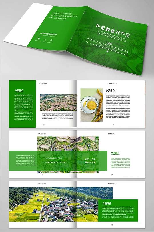 绿色简约风有机种植农产品宣传册农业画册