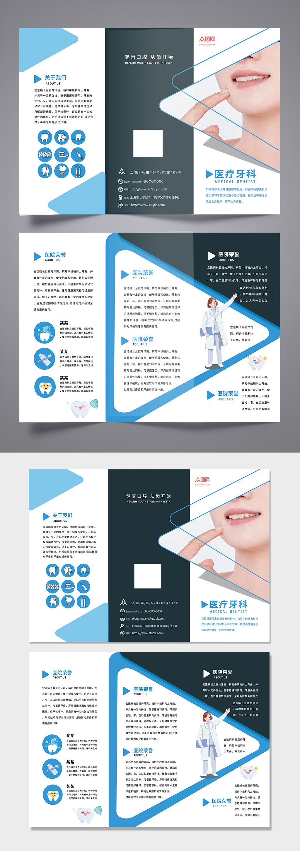 几何简约医疗牙科牙医口腔医院三折页素材