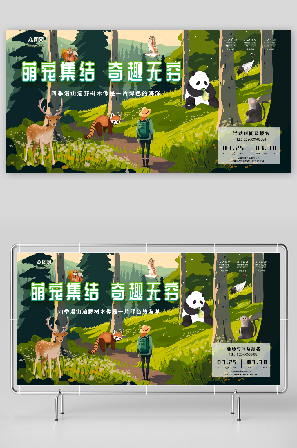 奇趣无穷动物萌宠乐园活动背景板展板素材