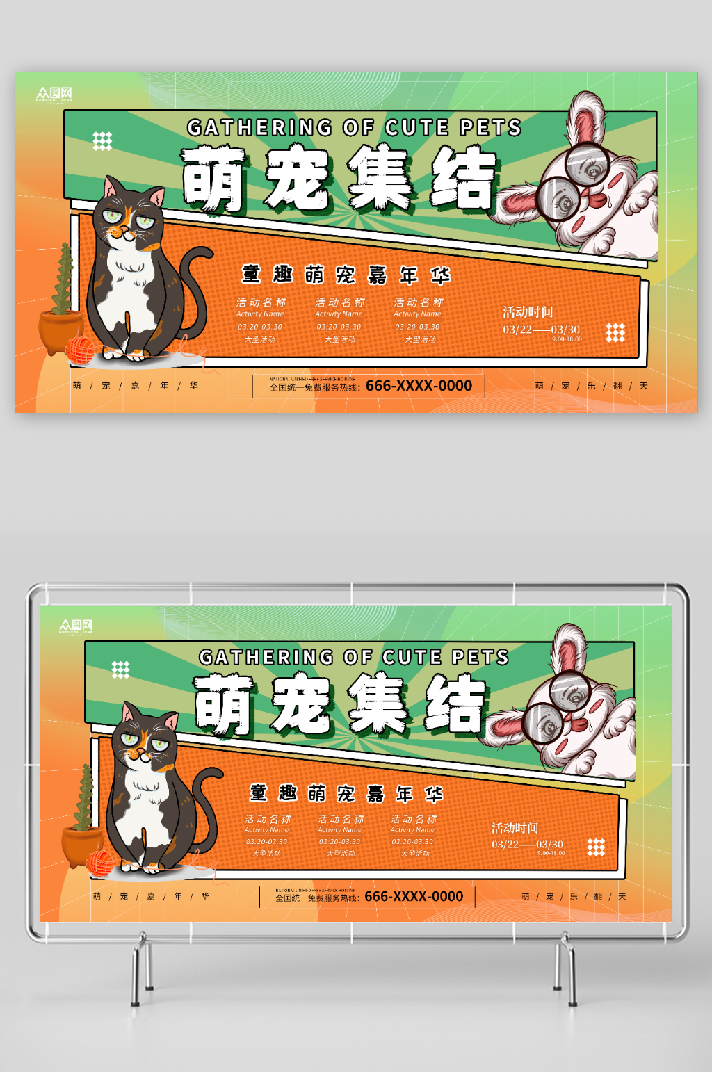 波普风动物萌宠乐园活动背景板展板素材